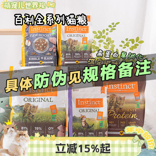 百利Instinct无谷生鲜高蛋白猫粮