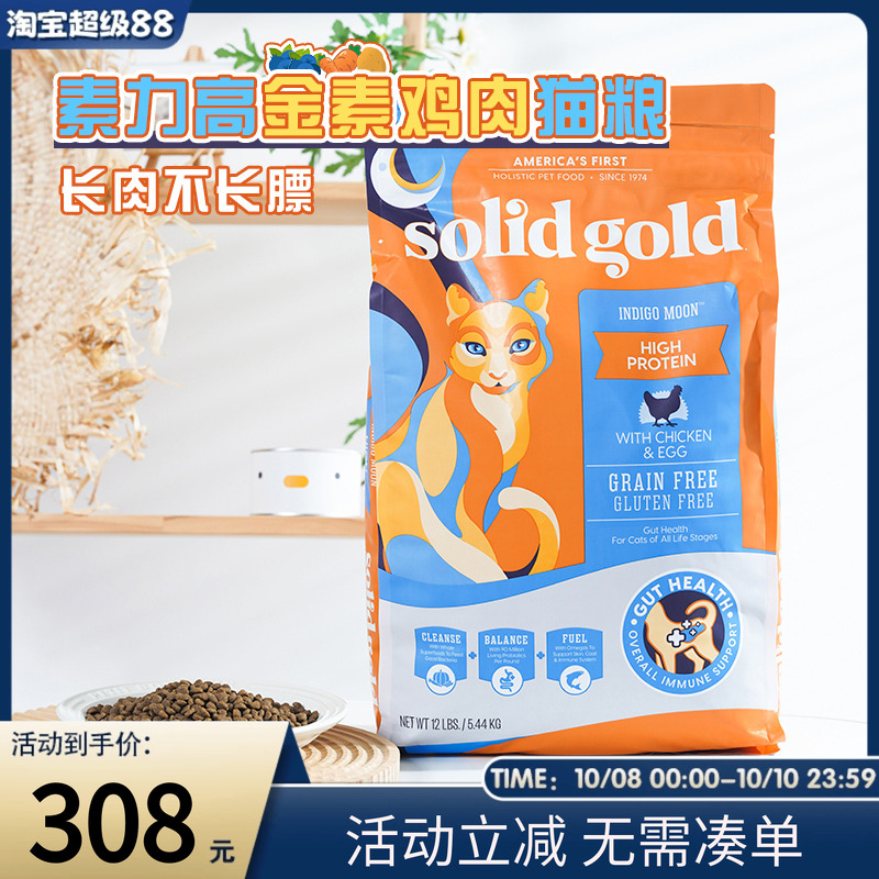 宠儿猫粮素力高solidgold
