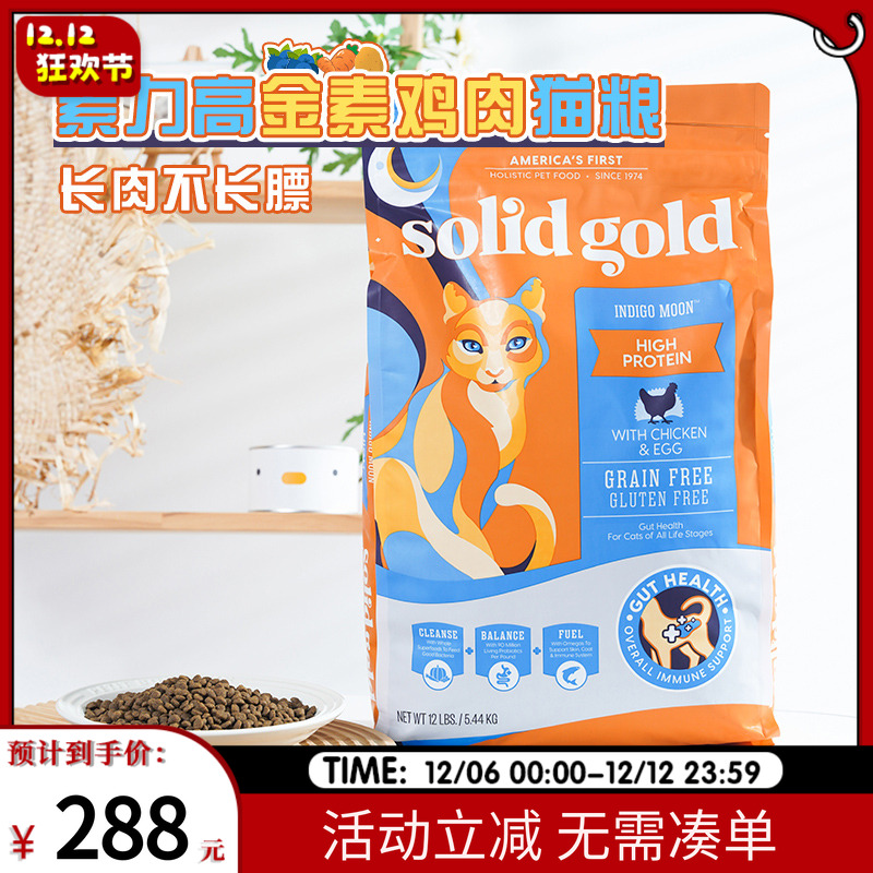 宠儿猫粮素力高solidgold
