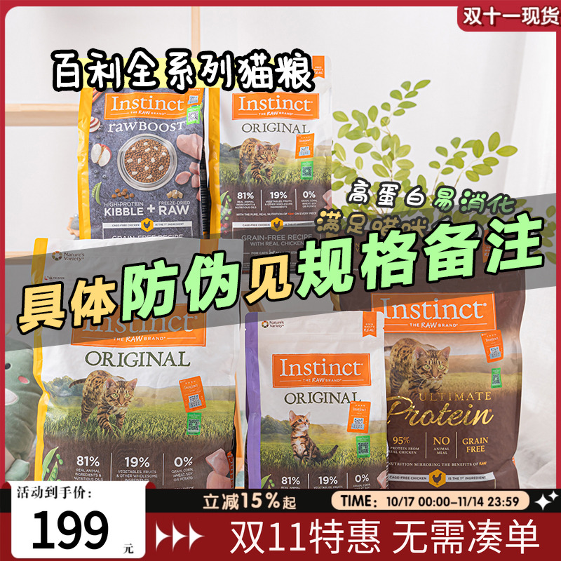 百利Instinct无谷生鲜高蛋白猫粮