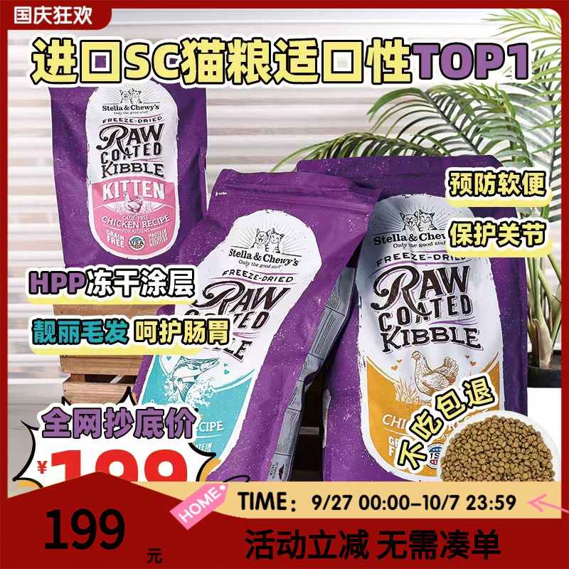 SC猫粮RC全价成猫无谷猫粮