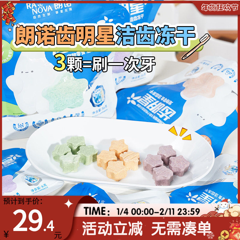 萌宠儿 朗诺齿明星猫咪冻干猫零食洁牙洁齿磨牙棒鸡肉饼干,宠物/宠物食品及用品,猫零食罐,淘宝优惠券,粉丝福利购,淘宝优惠卷