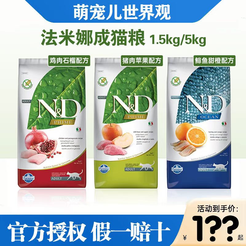 【官方正品】法米娜进口猫粮