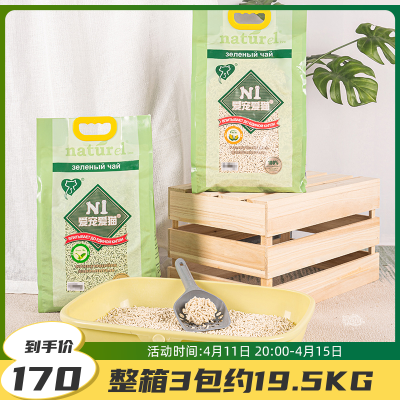 （萌宠儿）N1天然原味/绿茶玉米猫砂除臭结团环保可冲水6.5kg*3包