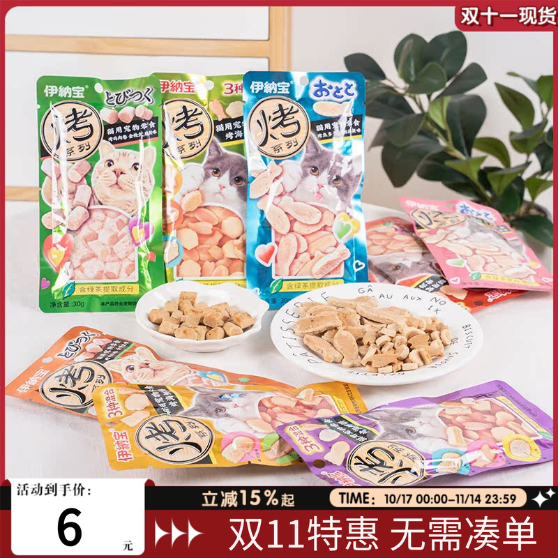 萌宠儿伊纳宝ciao妙好烤鱼多多猫咪小饼干烤海鲜鸡肉卷猫肉干零食