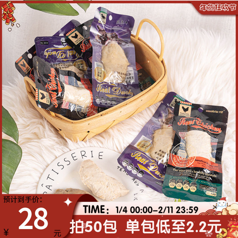 萌宠儿 出口品质 水煮鸡胸肉鸭胸肉猫猫狗狗零食湿粮包 40g/袋,宠物/宠物食品及用品,猫零食罐,淘宝优惠券,粉丝福利购,淘宝优惠卷