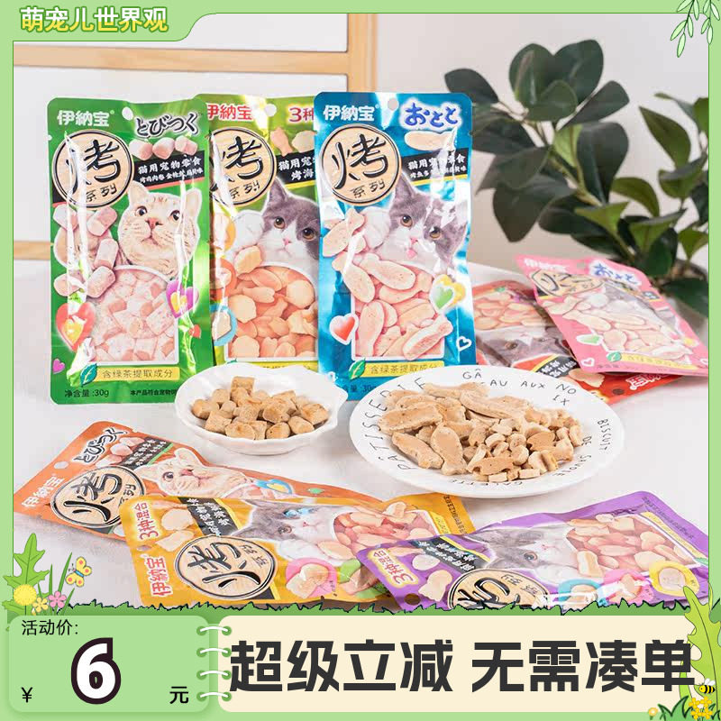 萌宠儿伊纳宝ciao妙好烤鱼多多猫咪小饼干烤海鲜鸡肉卷猫肉干零食