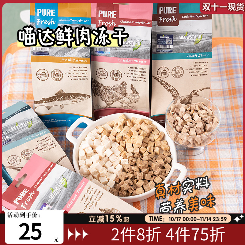 三文鱼肉干宠物零食冻干