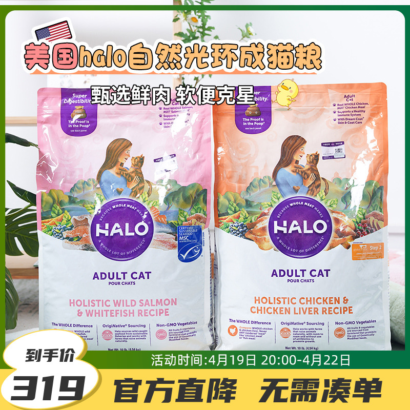 萌宠儿Halo自然光环成猫粮