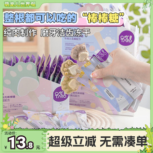 萌宠儿 猫太郎冻干生骨肉磨牙棒棒棒糖幼猫洁齿宠物猫咪猫爪零食