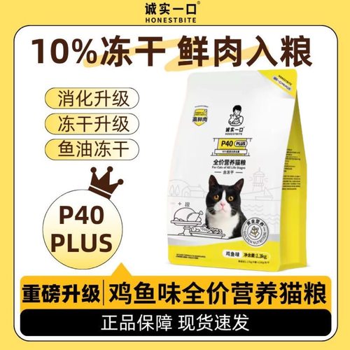 萌宠儿 诚实一口P40猫粮无谷全价猫粮高蛋白成猫幼猫粮p40plus
