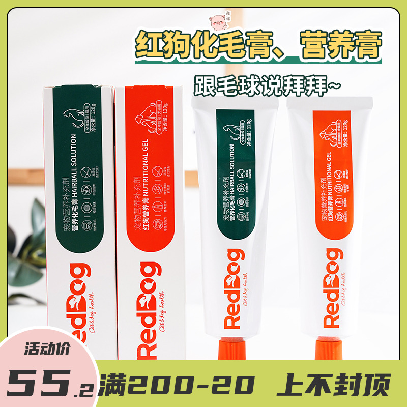 萌宠儿 reddog红狗营养膏猫咪狗狗增强免疫力营养化毛膏排毛120g