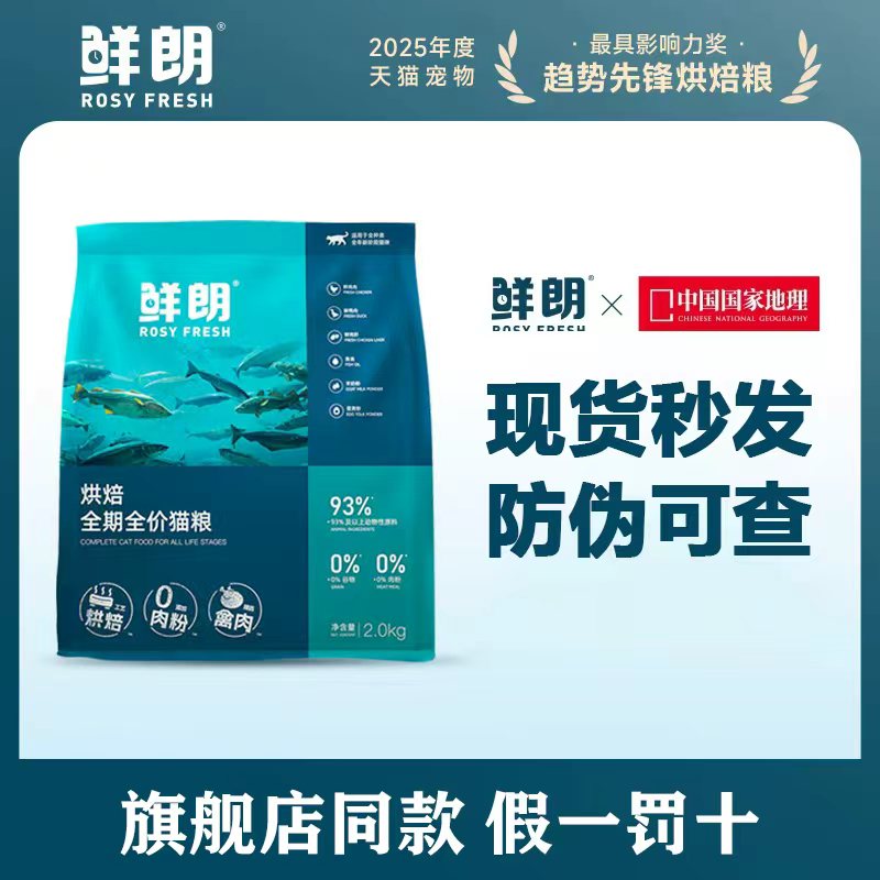 鲜朗全价低温烘焙猫粮