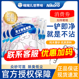 日本nikoro妮可露混合猫砂低尘速溶抑菌除臭结团猫砂旗舰店6包装