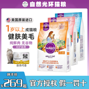 萌宠儿 Halo自然光环纯鲜肉成猫低卡软便克星鸡肉鱼肉味美毛猫粮