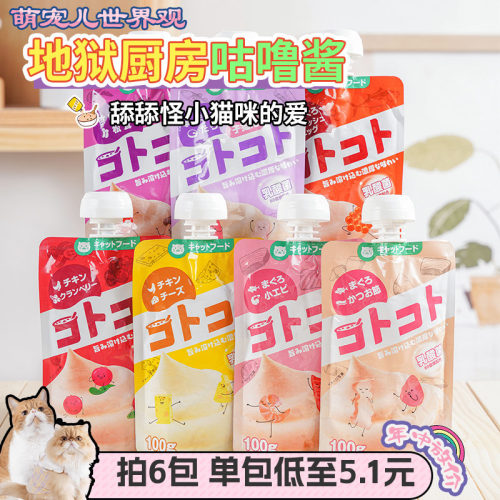 组合日本地狱厨房咕噜酱零食