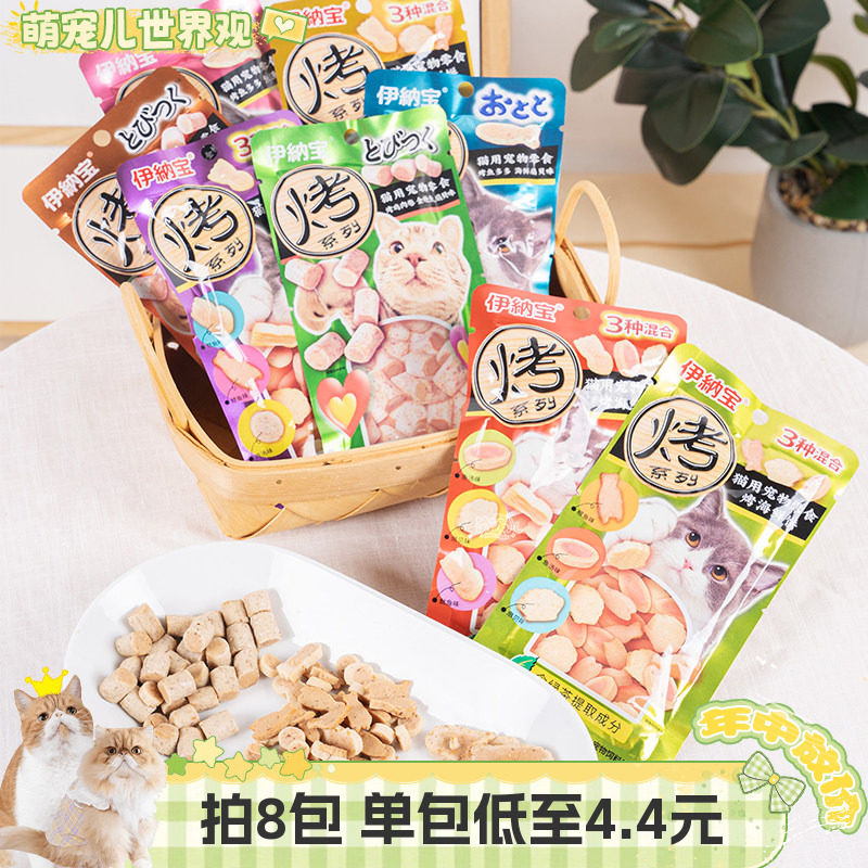 萌宠儿伊纳宝妙好 烤海鲜/烤鱼多多/烤鸡肉卷猫零食小饼干8包组合