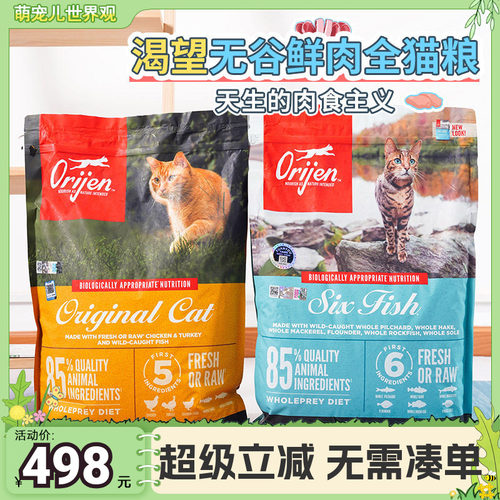 萌宠儿加拿大原始猎食成幼猫猫粮