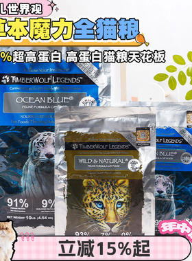 萌宠儿 TimberWolf草本魔力无谷猫粮鸡肉鱼肉进口幼猫成猫全猫粮