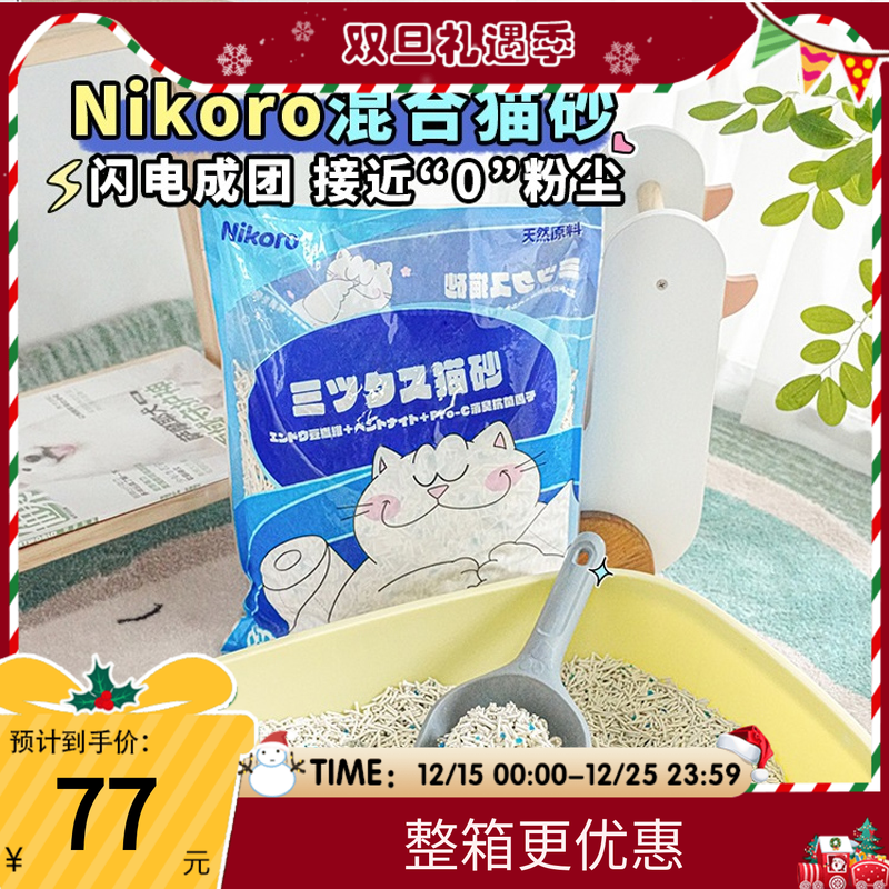 【6包/箱】妮可露混合猫砂