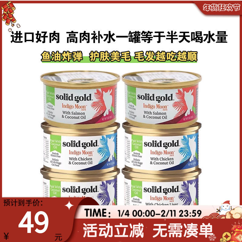 萌宠儿 SolidGold素力高 进口主食罐猫罐头椰子油增肥发腮湿粮,宠物/宠物食品及用品,猫全价湿粮/主食罐,淘宝优惠券,粉丝福利购,淘宝优惠卷