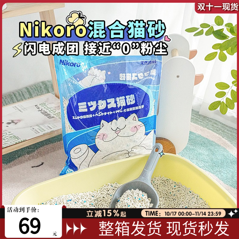 【6包/箱】妮可露混合猫砂