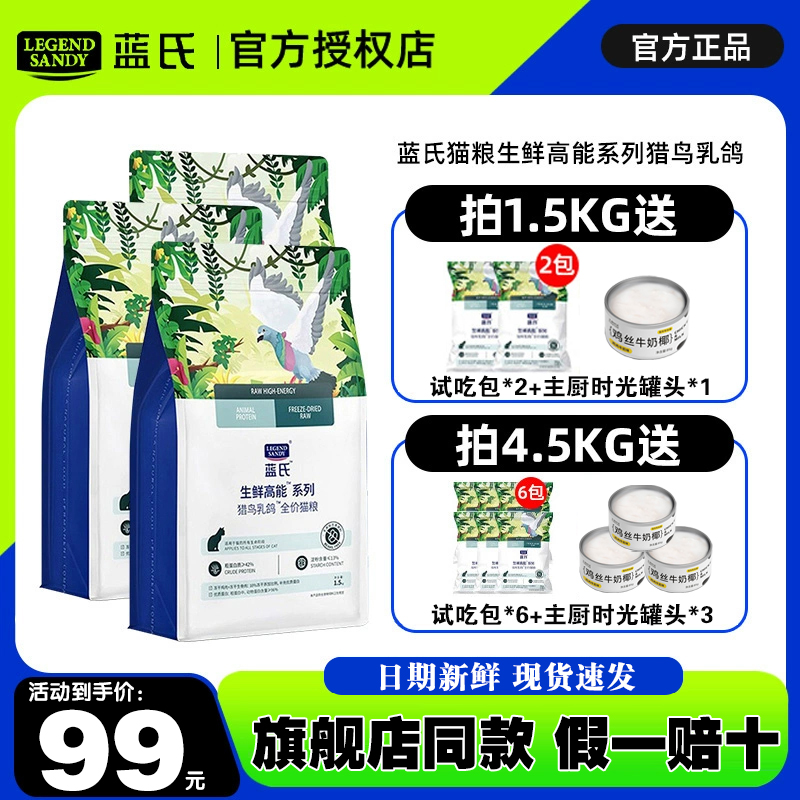 【咨询惊喜价】蓝氏猎鸟乳鸽猫粮