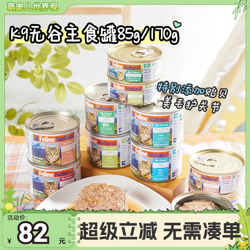 【组合罐】K9 Natural 无谷主食猫罐头猫零食 成幼猫通用组合