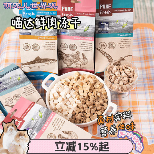 三文鱼肉干宠物零食冻干
