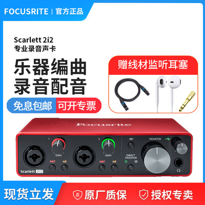 focusrite专业录音编曲外置声卡