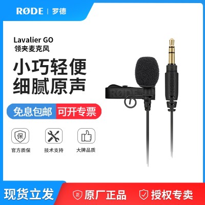 罗德RODE Lavalier go 领夹麦克风话筒 适用Wireless go 及录音笔