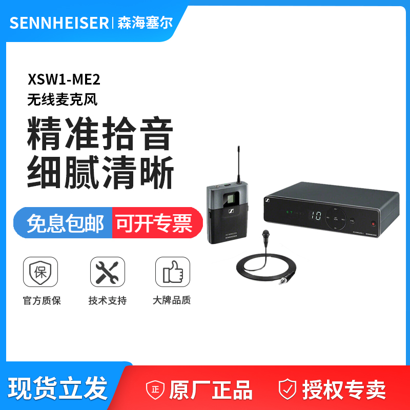 SENNHEISER/森海塞尔 XSW1-ME2 领夹式无线话筒舞台演讲会议胸麦 影音电器 麦克风/话筒 原图主图