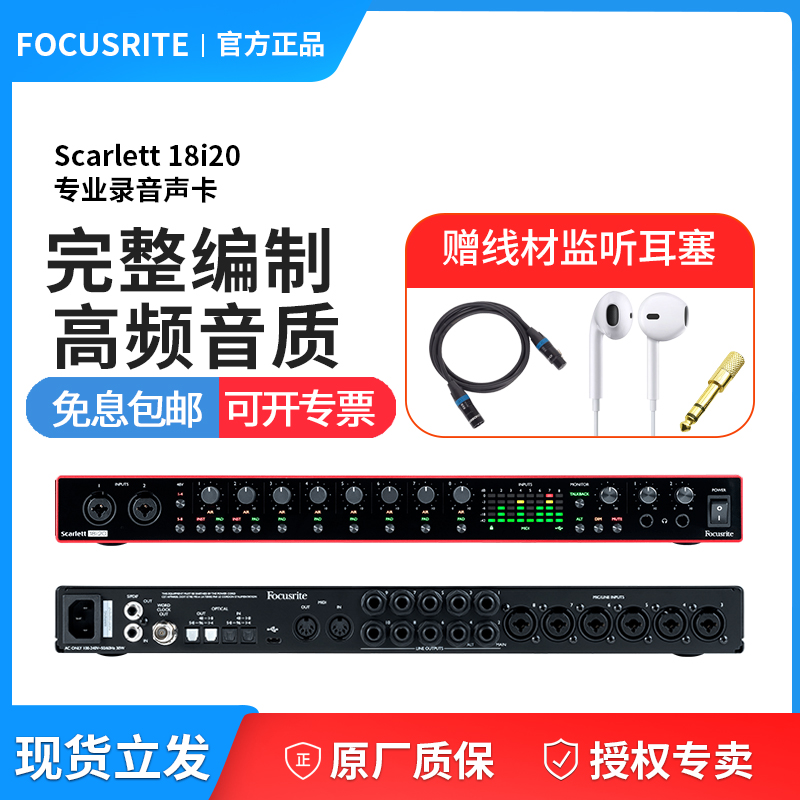 Focusrite Scarlett 18i20声卡升级版第3代录音编曲配音乐队音频-封面