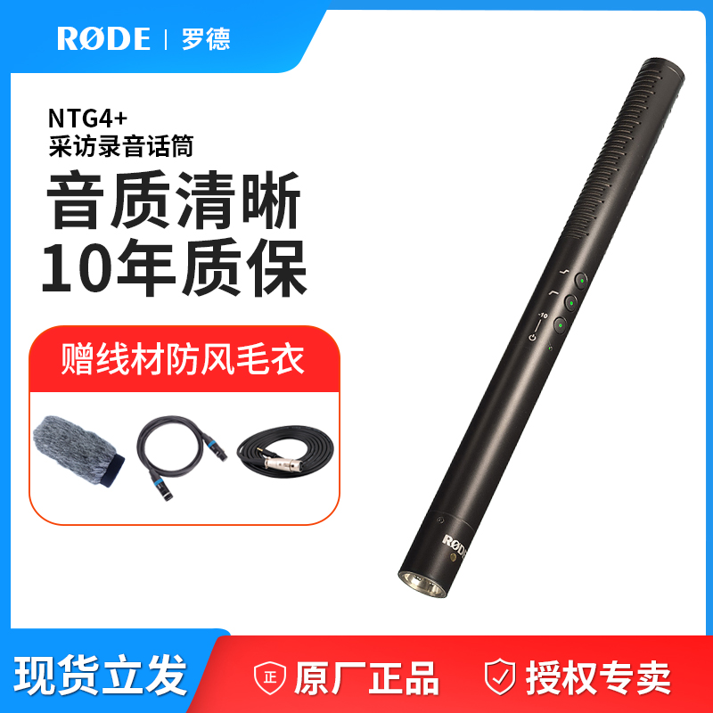 RODE NTG4+ 罗德NTG4指向性话筒采访影视同期声微电影 录音麦克风