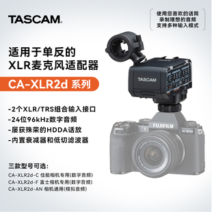 TASCAM XLR2D佳能富士康单反话筒适配器