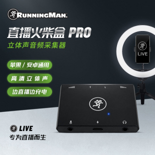 RunningMan美奇Match Box PRO火柴盒音频转换器安卓苹果直播通用