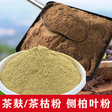 广西茶枯粉侧柏叶粉植物茶枯片茶麸粉草本茶籽树茶籽家用商用包邮