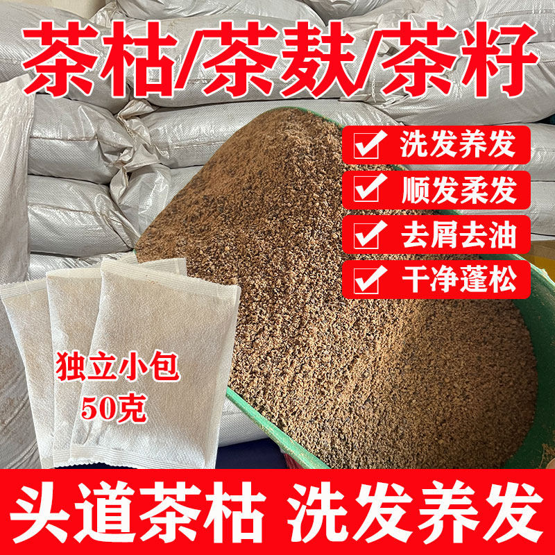 天然茶枯粉侧柏叶洗发水