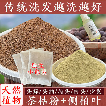 天然茶枯粉侧柏叶中药洗发水洗头养发包茶枯片茶麸去屑茶树何首乌