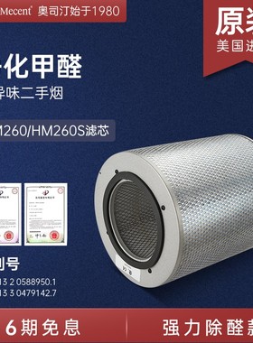 AustinMecent美国原装进口奥司汀空气净化器HM260/260S滤网滤芯