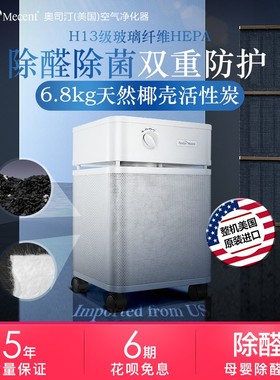 AustinMecent奥司汀空气净化器除甲醛吸烟除异味除菌过敏原净化
