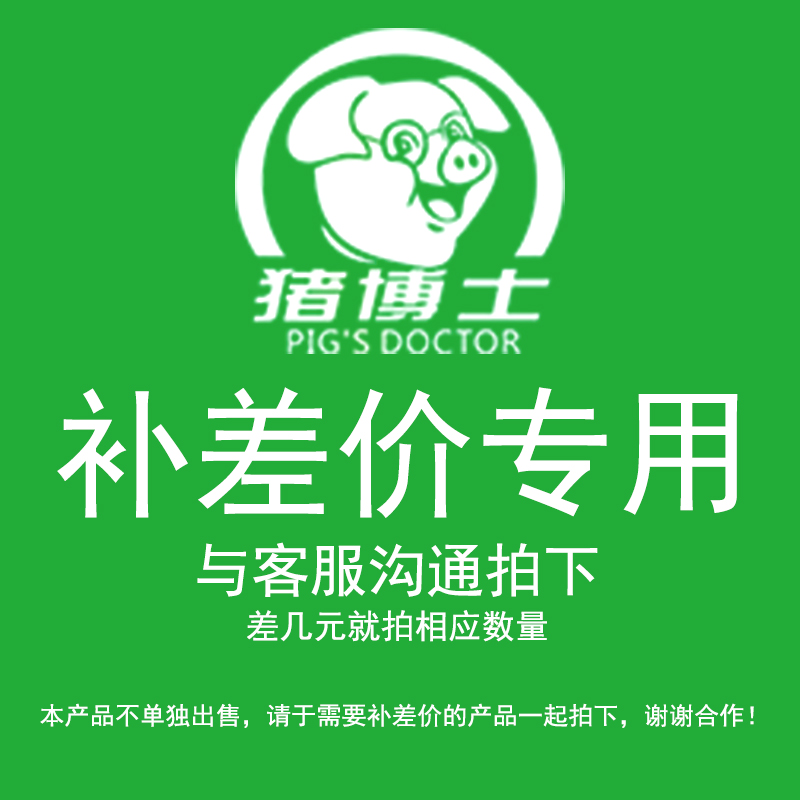 猪博士畜牧商城  邮费 运费 差价专拍  差多少补多少,畜牧/养殖物资,畜牧/养殖器械,淘宝优惠券,粉丝福利购,淘宝优惠卷