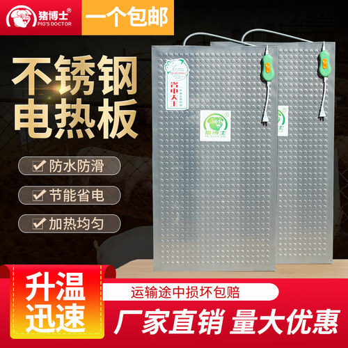 新型电热板兽用不锈钢仔猪加热板