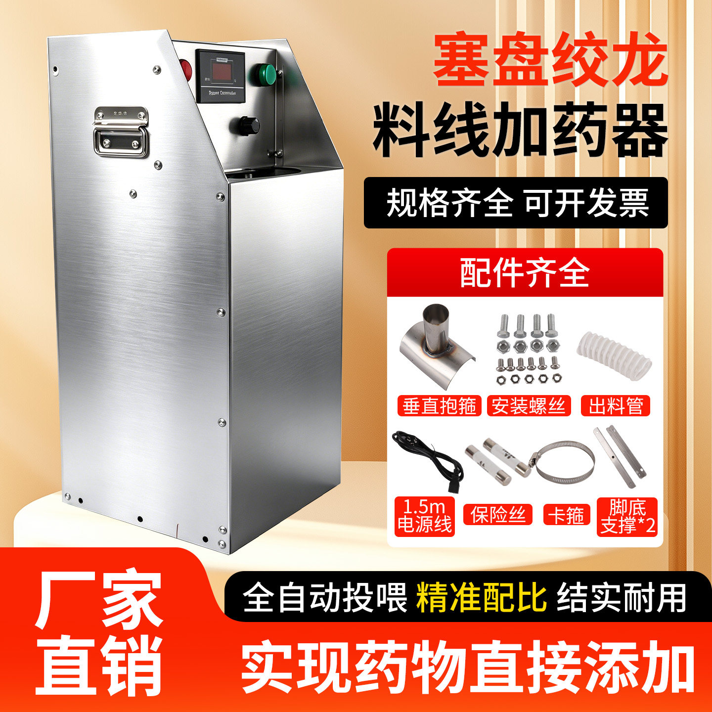 养殖场料线加药加湿器