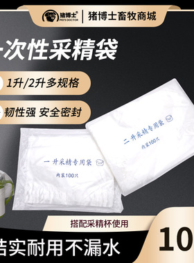 猪人工授精过滤纸采精袋猪精稀释液采集套装兽用精液过滤收集设备
