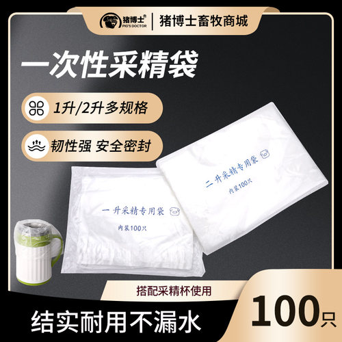 猪人工授精一次性采精袋过滤收集