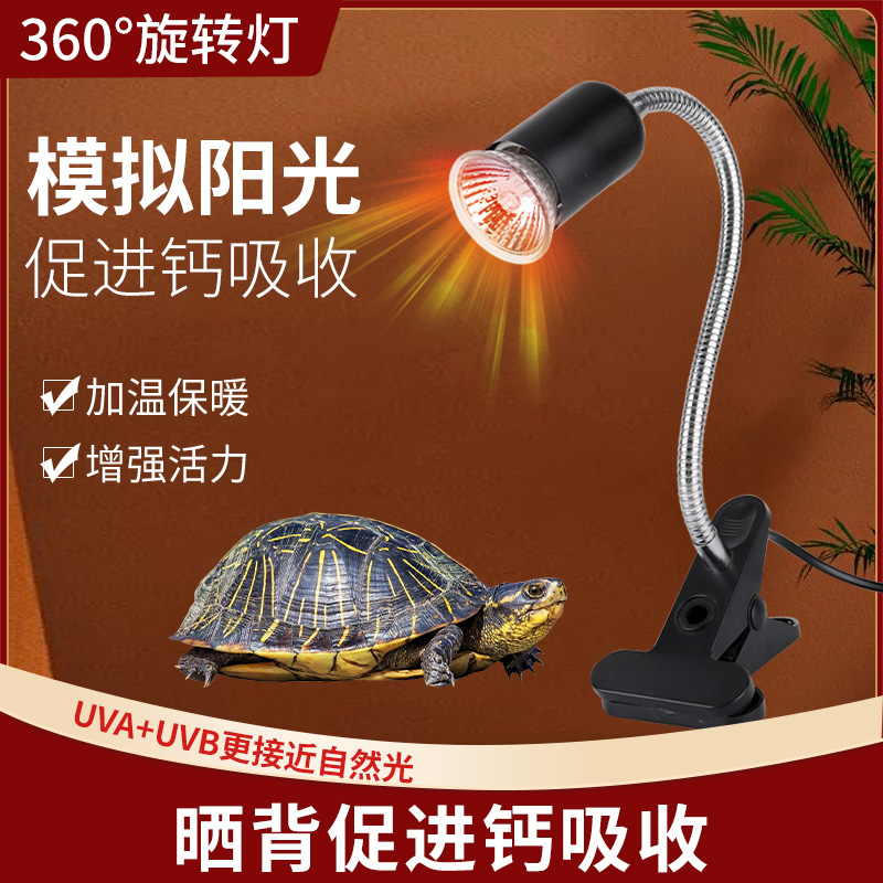乌龟晒背灯uva+uvb补钙保温灯