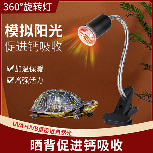 乌龟晒背灯uva+uvb补钙保温灯