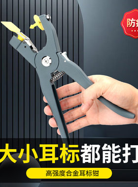 兽用防疫耳标钳通用猪牛羊耳号钳