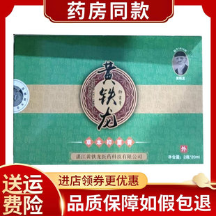 黄铁龙草本抑菌膏2瓶*20ml/盒